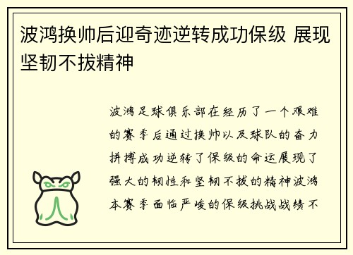 波鸿换帅后迎奇迹逆转成功保级 展现坚韧不拔精神