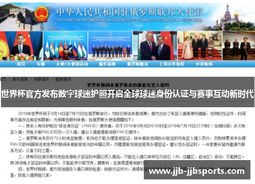 世界杯官方发布数字球迷护照开启全球球迷身份认证与赛事互动新时代